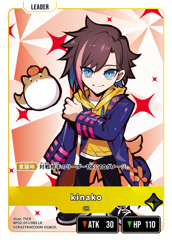 kinako（BP02-011）［LR］