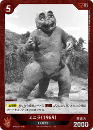 ミニラ(1969)（BP02-013）［C］