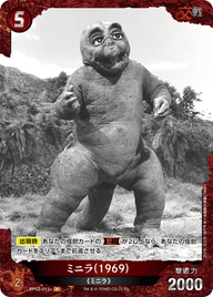 ミニラ(1969)（BP02-013+）［P］