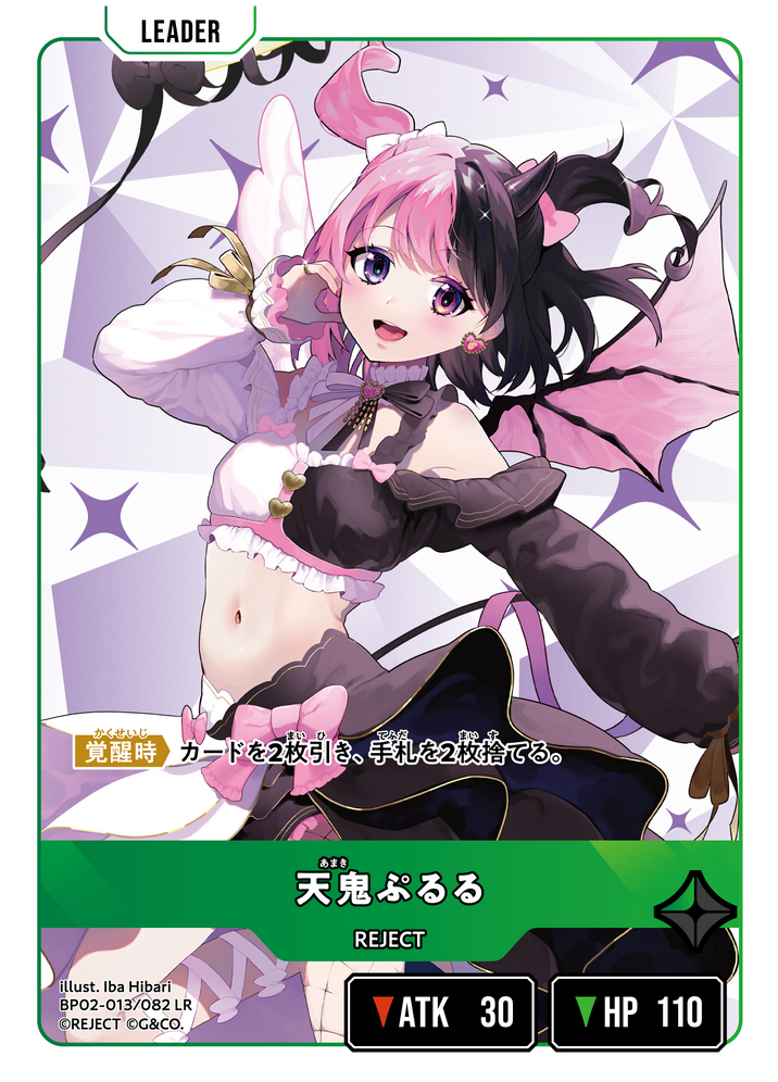 天鬼ぷるる（BP02-013）［LR］