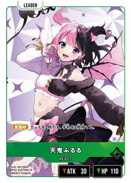 天鬼ぷるる（BP02-013）［LR］