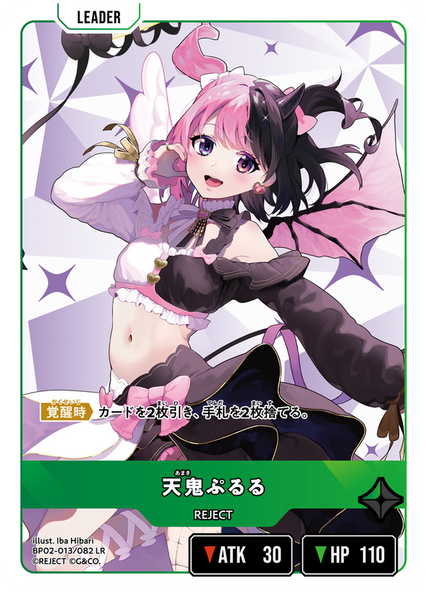 天鬼ぷるる（BP02-013）［LR］