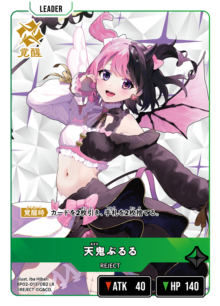 天鬼ぷるる（BP02-013）［LR］