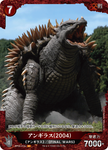 アンギラス(2004)（BP02-016+）［P］
