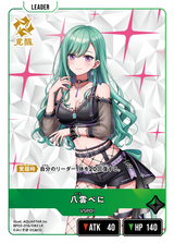 八雲べに（BP02-016）［LR］