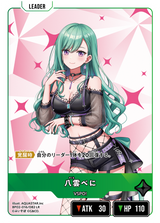 八雲べに（BP02-016）［LR］