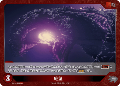 絶望（BP02-018）［SR］