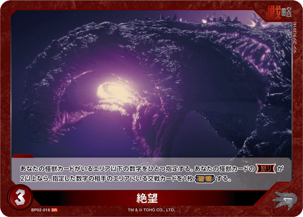 絶望（BP02-018）［SR］