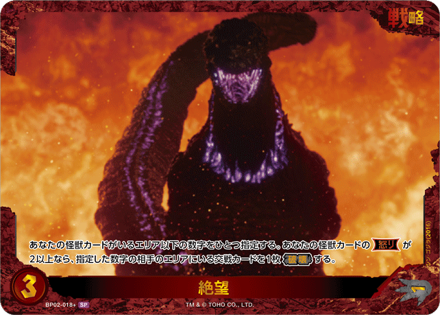 絶望（BP02-018+）［SP］