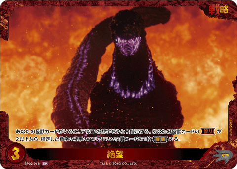 絶望（BP02-018+）［SP］