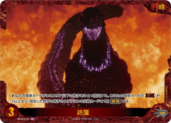 絶望（BP02-018+）［SP］