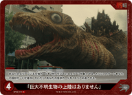 「巨大不明生物の上陸はありません」（BP02-019）［C］