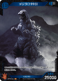 ゴジラ(1993)（BP02-021+）［P］