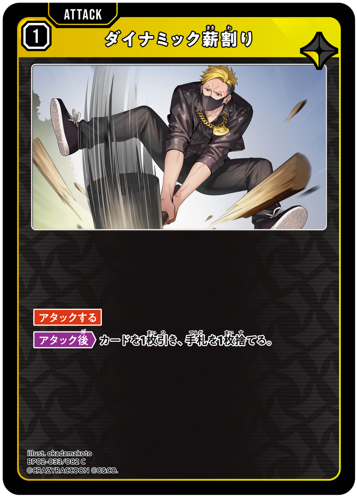 ダイナミック薪割り（BP02-033）［C］