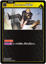 ダイナミック薪割り（BP02-033）［C］