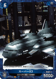 スーパーX3（BP02-034+）［P］