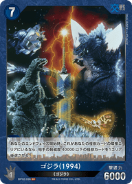 ゴジラ(1994)（BP02-036）［SR］