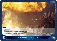 ゴジラ2000 ミレニアム（BP02-038）［R］