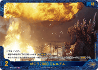 ゴジラ2000 ミレニアム（BP02-038+）［SP］