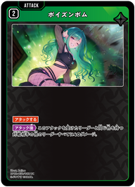 ポイズンボム（BP02-039）［UC］
