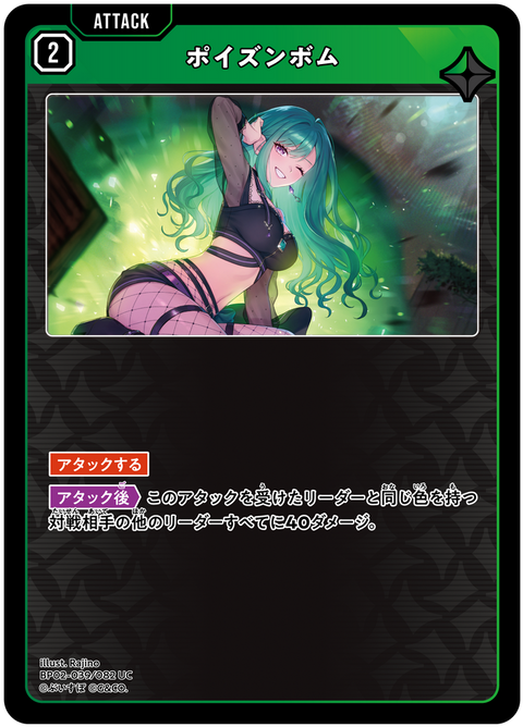 ポイズンボム（BP02-039）［UC］