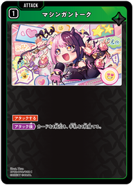 マシンガントーク（BP02-040）［C］