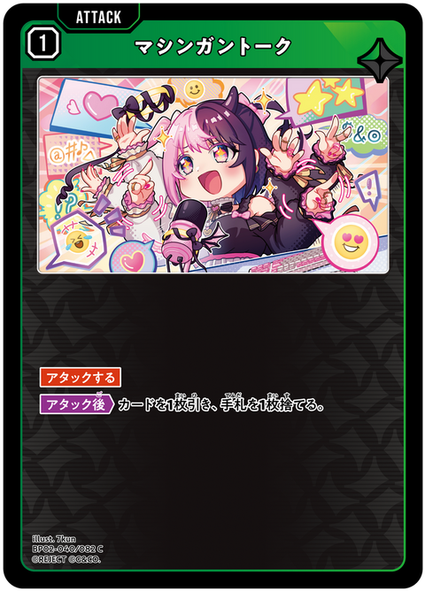 マシンガントーク（BP02-040）［C］