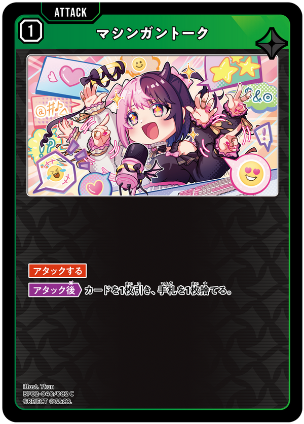 マシンガントーク（BP02-040）［C］