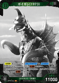 ガイガン(1973)（BP02-042+）［P］