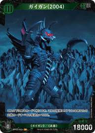 ガイガン(2004)（BP02-043+）［P］