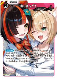 巡り合う二人（BP02-045）［SR］