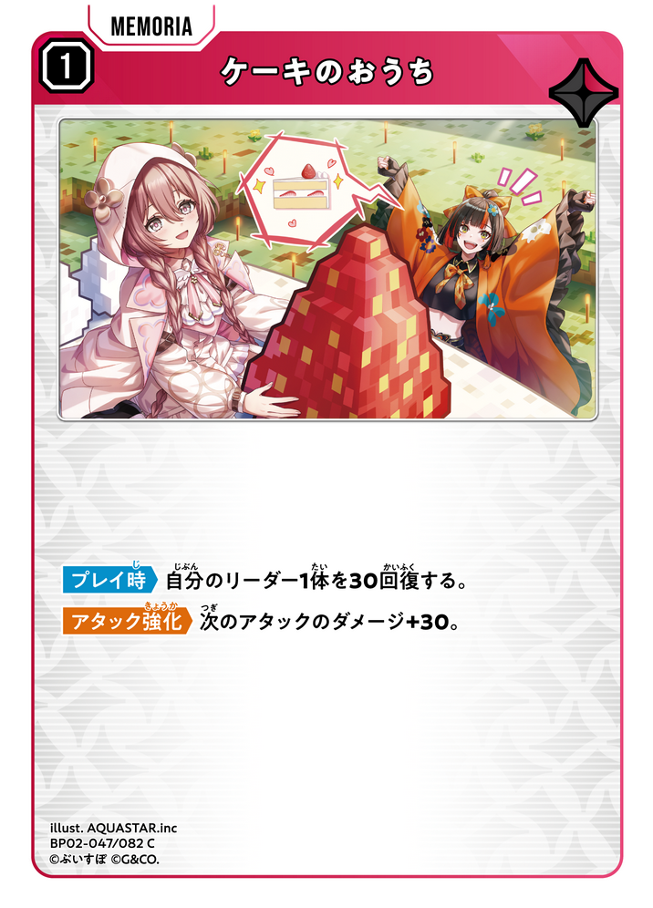 ケーキのおうち（BP02-047）［C］