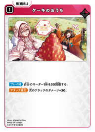 ケーキのおうち（BP02-047）［C］