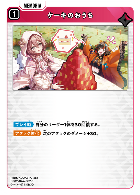ケーキのおうち（BP02-047）［C］