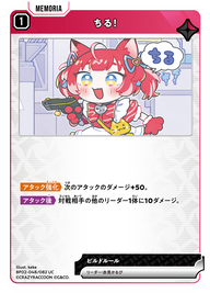 ちる！（BP02-048）［UC］