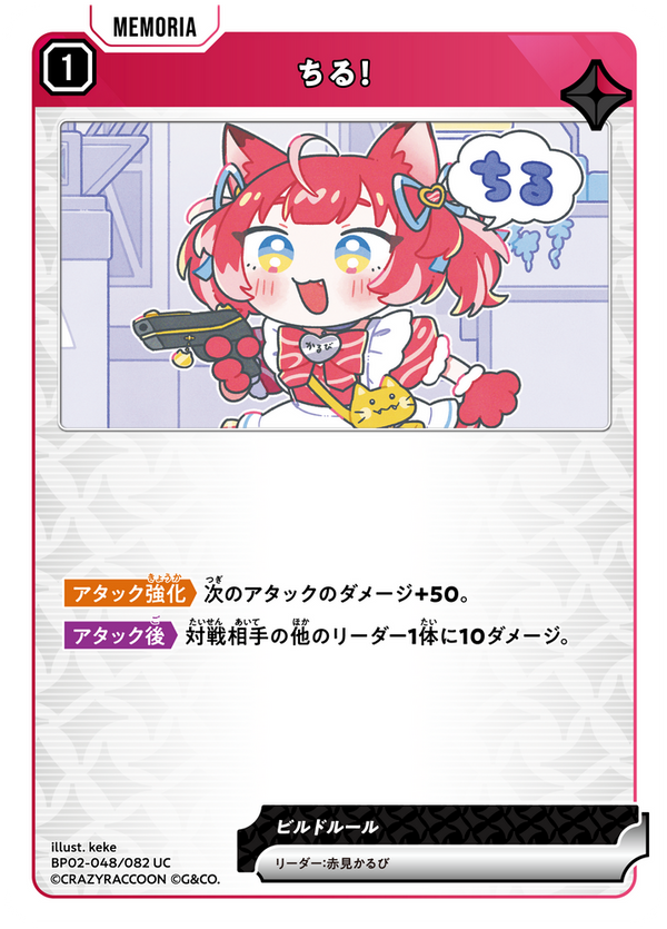 ちる！（BP02-048）［UC］