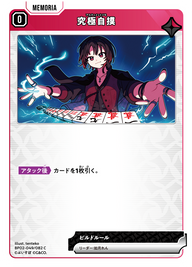 究極自摸（BP02-049）［C］