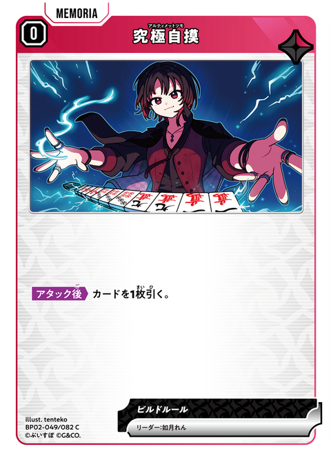究極自摸（BP02-049）［C］