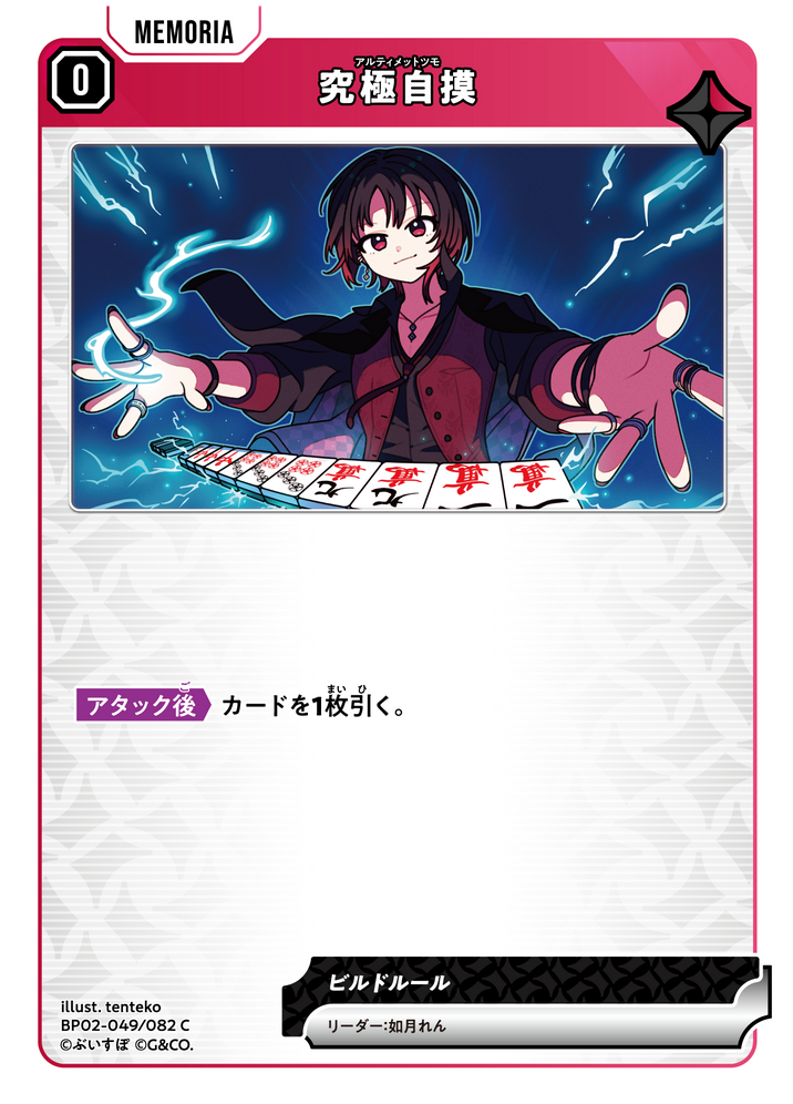究極自摸（BP02-049）［C］