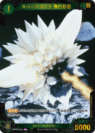 スペースゴジラ 飛行形態（BP02-052+）［SP］