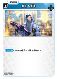 焦土の王者（BP02-054）［C］