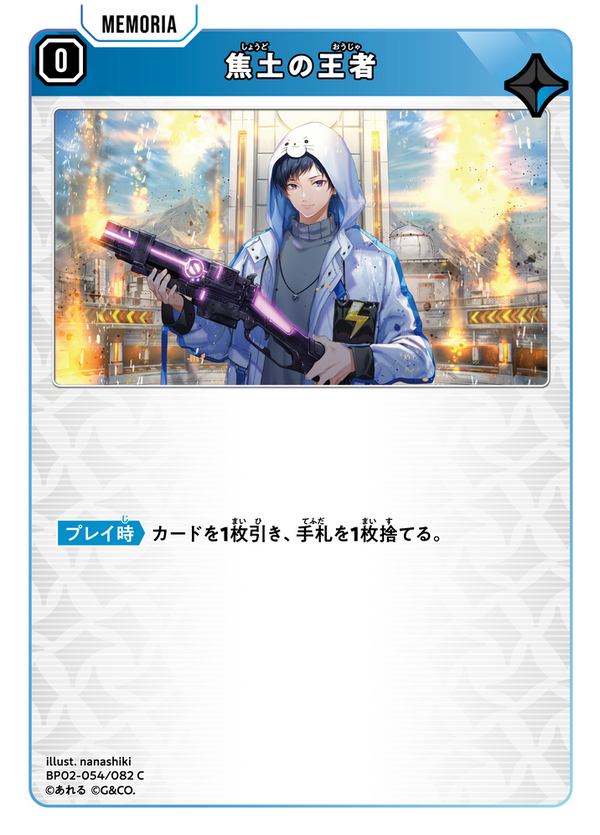 焦土の王者（BP02-054）［C］