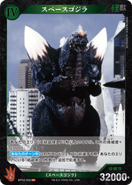 スペースゴジラ（BP02-056）［SR］
