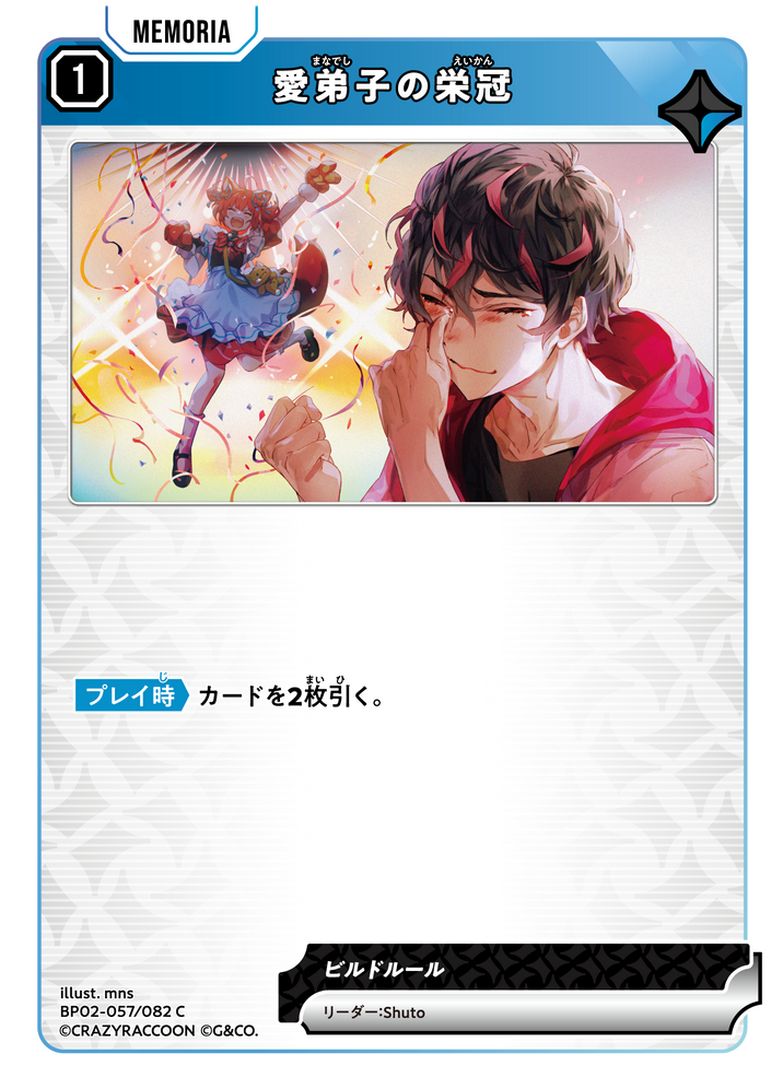 愛弟子の栄冠（BP02-057）［C］