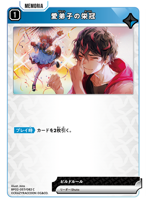 愛弟子の栄冠（BP02-057）［C］