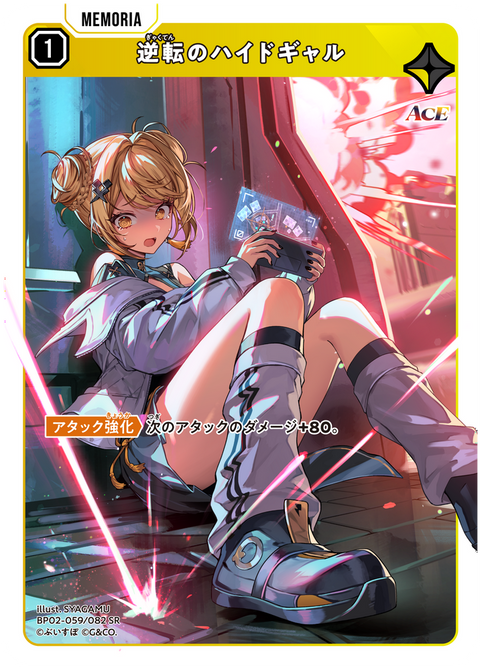 逆転のハイドギャル（BP02-059）［SR］