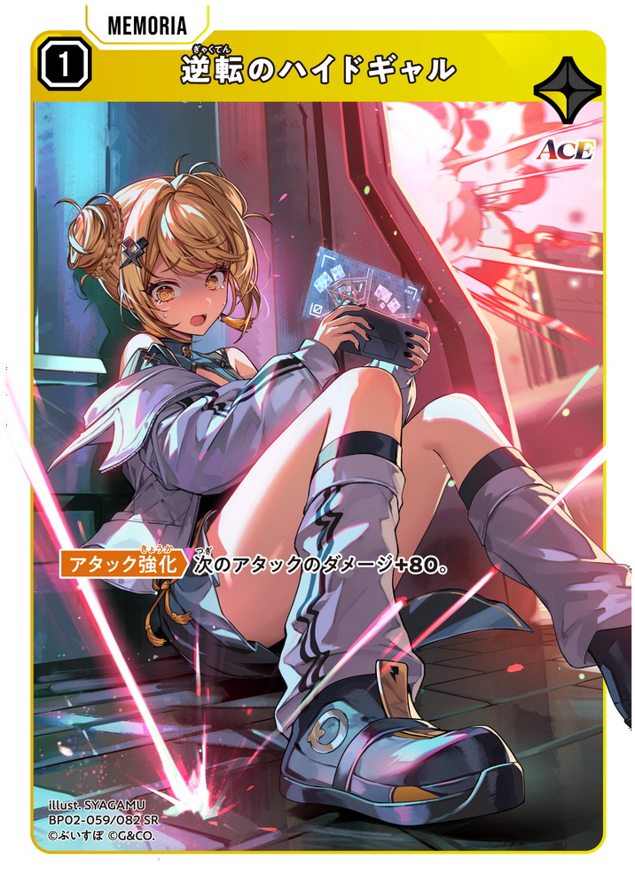 逆転のハイドギャル（BP02-059）［SR］