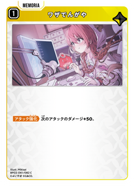 ワザでんがや（BP02-061）［C］