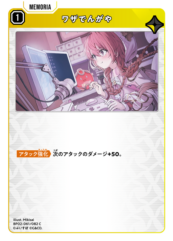 ワザでんがや（BP02-061）［C］