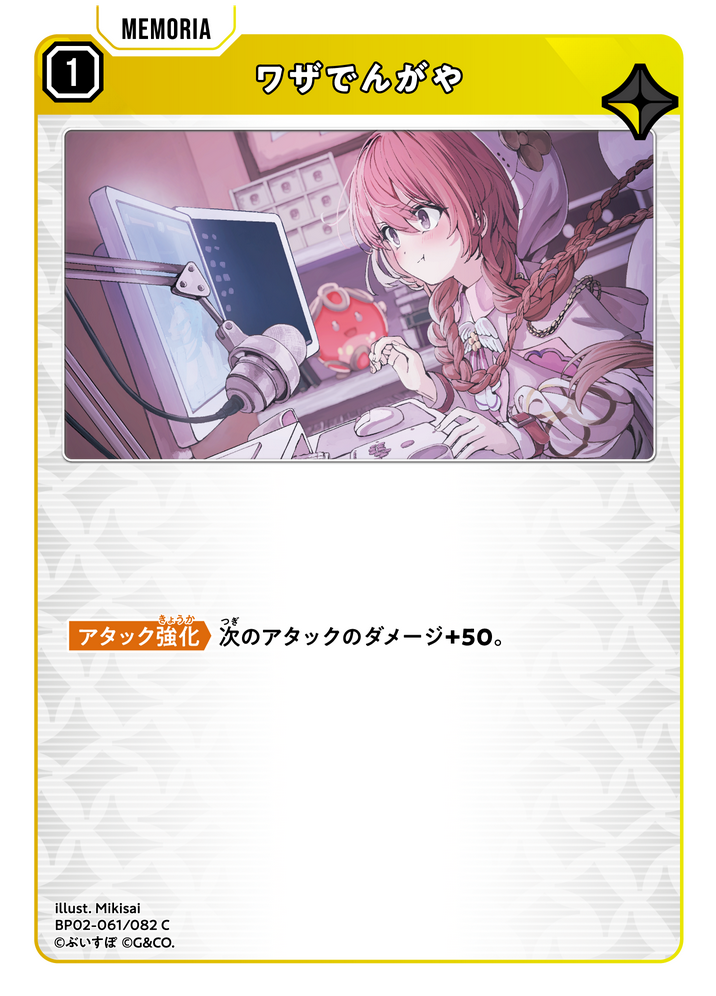 ワザでんがや（BP02-061）［C］